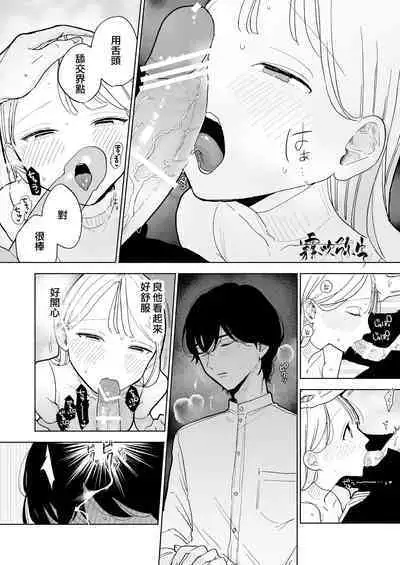 InCha Kareshi no Ryou-kun wa Watashi no Koto o Yorokobasetai | 超陰婺男良君想要討好女朋友