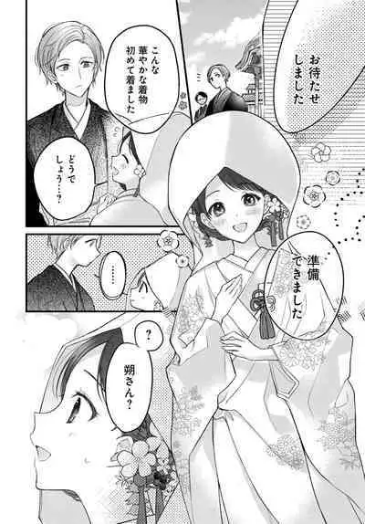 Tsuki e no Yomeiri 1-3