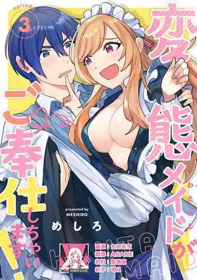 hentai meido ga go hōshi shi chaimasu! | 变态女仆想要侍奉! 1-3 end