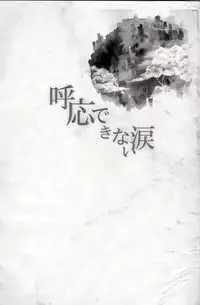 (C79) [Hatobue (F)] Koou dekinai Namida (Professor Layton)