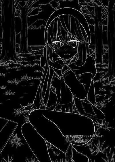 [Nagiyamasugi (Nagiyama)] Camp Kiken Shima Rin Kan | 露營危險 (Yuru Camp) [Chinese] [Digital]