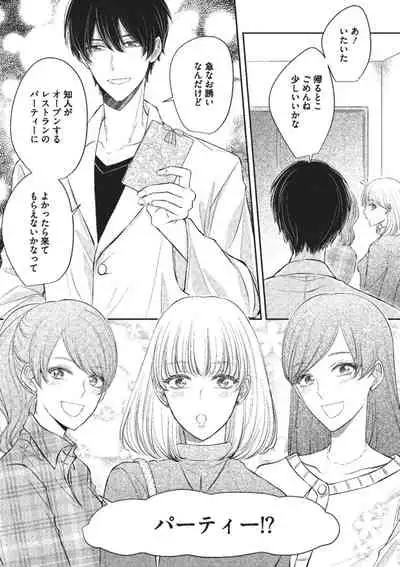 Ecchina Kibun ni Nacchau…！～Sousyoku Kare ni Mechakucha ni Dakarete～