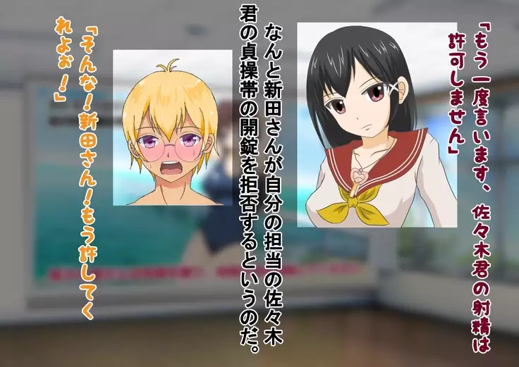 Kurasu no Joshi ni Shasei Kanri Sareru Gakkou!