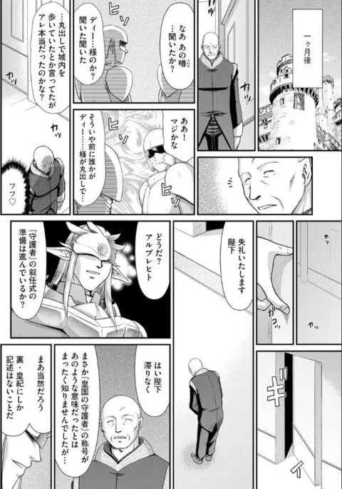 Ingoku no Sumeragi Hime Dietlinde 【Saishuuwa】