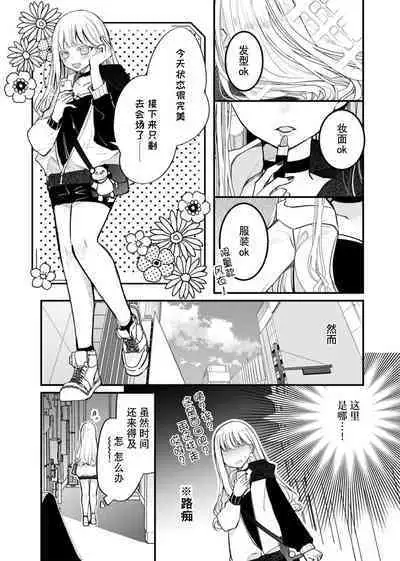 'ore no koe de kimochiyoku natte' nettori mimi kara honenuki ni… oshi haishin-sha no shōtai wa! ? | 「用我的声音来享受一番吧」沦陷于黏着耳边的声音……我推主播的真实身份是!?