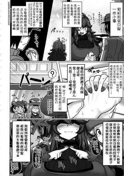 (C102) [Muchi Pani DAYS (Maki Ikazuya)] Okamani-chan no Gohoushi Life | 灵异迷的全心全意侍奉相爱生活 (Pokémon) [Chinese] [abnc个人汉化]