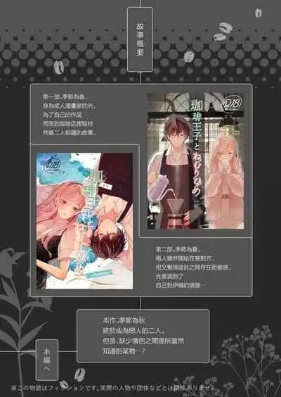 kōhī ōji to nemuri hime 3|咖啡王子和睡美人3
