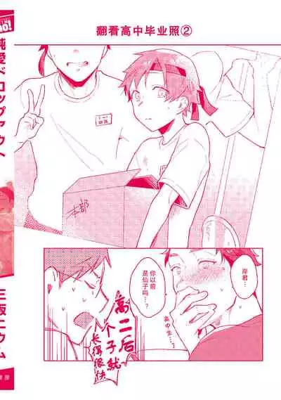 [Misaka Niumu] Junai Drop Out [Digital] [Chinese] [NogiRuka]