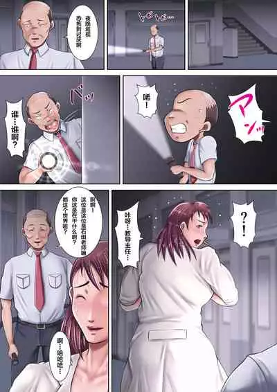 [Oden Sensei] Bokura no Nikubenki Sensei 2 ~Hitozuma Kyoushi no Kowashikata~ [Chinese] [罗洁爱儿个人机翻]