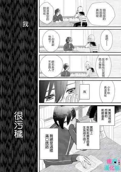 [Shinkai Yuyu] Kimi ni shika Bokki shinai Elite Ouji wa Mob no Watashi o Dekiai suru~01-05| 只能对你勃起×身为路人的我被优秀的王子溺爱着 ~01-05[Chinese]