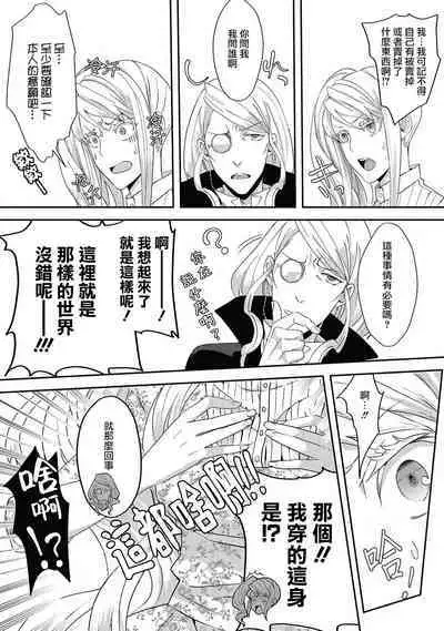 akuyaku reijo ni tensei shitakedo, hakyoku shita hazu no katabutsu o taishi ni dekiai sa retemasu! ? | 转生成恶役千金本应迎来破灭结局,没想到却被严肃死板的王太子宠上了天!? 1-7