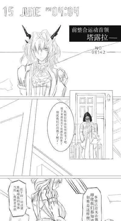 塔露拉·残夜未央(明日方舟同人H漫画)