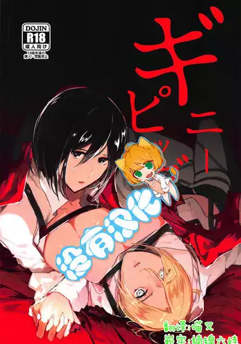 (Dai 15 Kai Hekigai Chousa Haku) [PHENOMENA (Dai Pippy)] Guinea Pig (Shingeki no Kyojin) [Chinese] [沒有漢化]