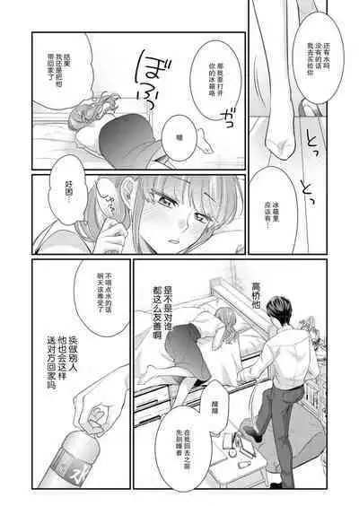 [Naruse Makata] Sawatte Oshiete Takahashi-kun! Douryou to Fushidarana Kyuujitsu | 摸摸我教教我高桥先生! 和同事一起的放荡假日 1-5 [Chinese] [莉赛特汉化组]