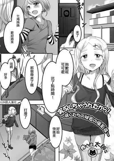 Jikkyou sichau n dakara! Boku-tachi no Himitsu no Satsueikai | 這是要實況解說的!~我們的秘密的攝影會~
