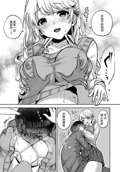 (Rifuru) 『 ore da ke ni koakuma na doukyuusei fu tta ra oshitao sa rema shi ta ~ 』 Ch. 1-5 [Chinese] [莉赛特汉化组]