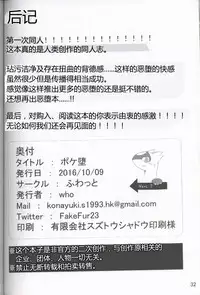 (Kansai! Kemoket 5) [Fuwatto (who)] Pokéda | 宝可堕 (Pokémon) [Chinese] [虾皮工作组]