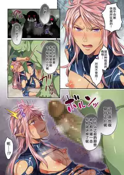 [Fuhai Nabe (Miyahama Ryou)] Haiboku Elf wa Kairaku Taisei LV.1 [Chinese] [耽漫花园×真不可视汉化组]