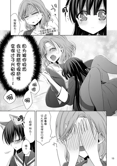 [Waterfall (Takano Saku)] OL-san ga Neko o Hirou Hanashi. Vol.2 [Chinese] [透明声彩汉化组] [Digital]