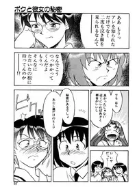 [Yanagi Masashi] Boku to kanojyo no Himitsu