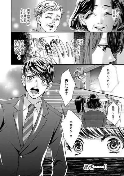 Nottori Renai Koigataki no Karada de Kanjimakucchau no wa Tsumi desu ka? Jou