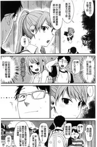 [Naito Loveca] Kimi ni Muchuu | 對你很迷戀 [Chinese]