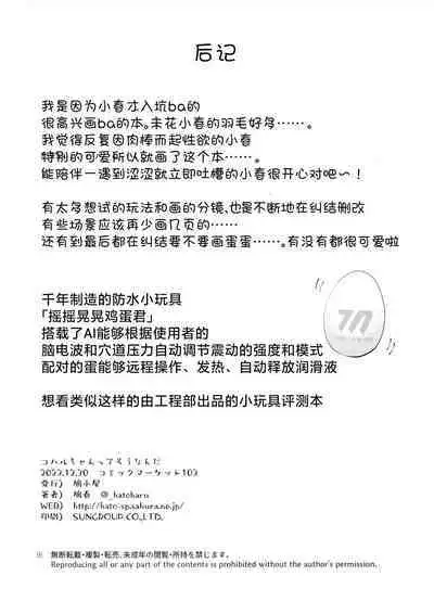 (C103) [Hatogoya (Hatoharu)] Koharu-chantte Sounanda! (Blue Archive)[Chinese] [角都九阳个人汉化]