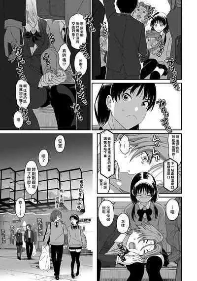 Itaiamai | 痛苦的甜蜜 Ch. 1-24