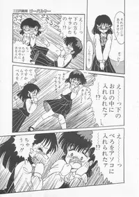 [Shin Tsuguru] Mikazuki Sentai Go Pulsar