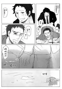 (C83) [Nekki (Nekki)] HE IS MINE (Persona 4) [Chinese] [黑夜汉化组]