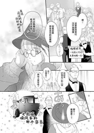 tandeki sutorippu ~ akogareno erito joshi to naisho no joji | 耽溺脱衣舞～让人憧憬的精英上司和秘密之事 1-4