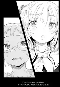 (成年コミック) [モチ] 死なずの姫君 [中国翻訳]