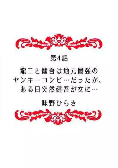 "Ore no Naka de... Itte Kudasai..." Nyotaika shita Karada de, Nando mo Mesuiki Saserarete... 1-5