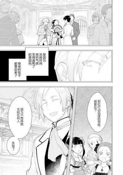 Konyaku Haki sareta Akuyaku Reijou, Ikemen Shisanka ni Kyuukon saremashita. | 被解除婚约的恶役千金,被帅哥资产家求婚了。 1-4