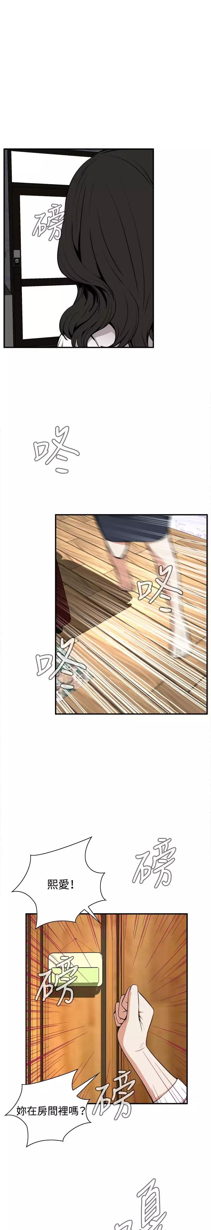 Take a Peek 偷窥 Ch.39-42