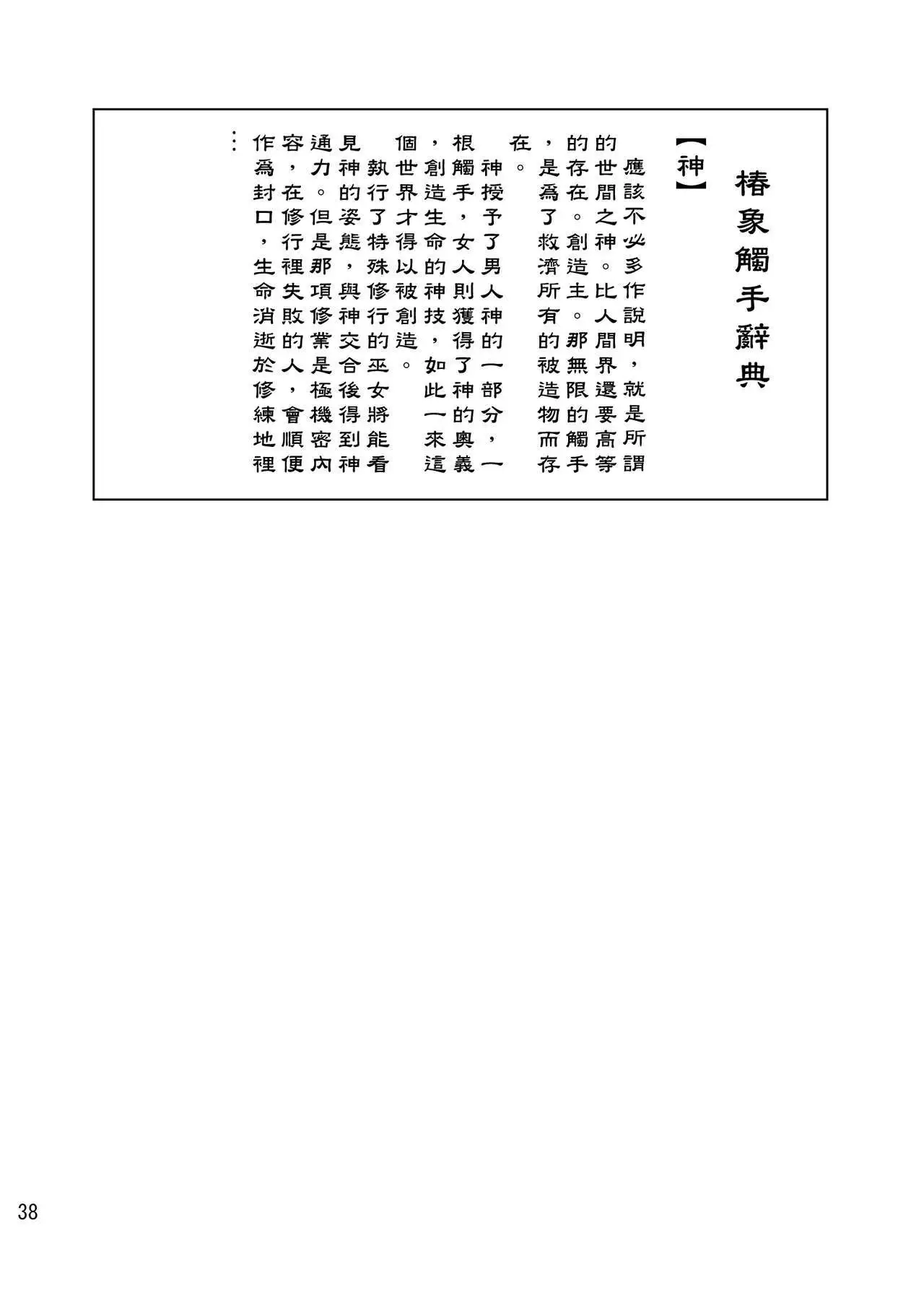 Shokushu Jinja | 觸手神社