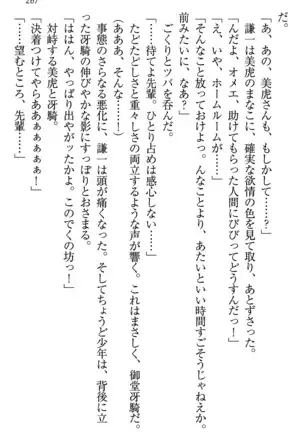 学園ぜ~んぶ独り占め!