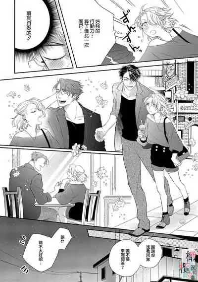 [sassa man] oni no hana sagasi~01-02｜鬼之花寻记~01-02话[中文] [橄榄汉化组]