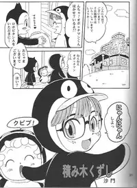 (C71) [Studio Tar (Kyouichirou , Shamon)] Project Arale 2 (Dr. Slump)