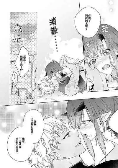 [Miyako Mimeko] Maou no Teisou, Kikiippatsu ~1,000-nen no Nemuri kara Sametara, Sekai ga Ero Contents-ka Shitemashita!~ | 魔王的贞操、千钧一发★～沉睡1000年后醒来，世界变成了黄色内容！～ [Chinese] [看海汉化组]