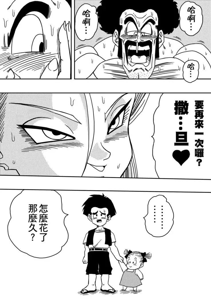 18-gou to Mister Satan!! Seiteki Sentou! | Android N18 and Mr. Satan!! Sexual Intercourse Between Fighters!