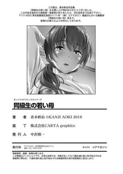 Doukyuusei no Wakai Haha