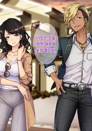 Oyako Sorotte Kairaku Ochi! Okatai Mama ga Musume no Doukyuusei no Charao ni Odosarete!