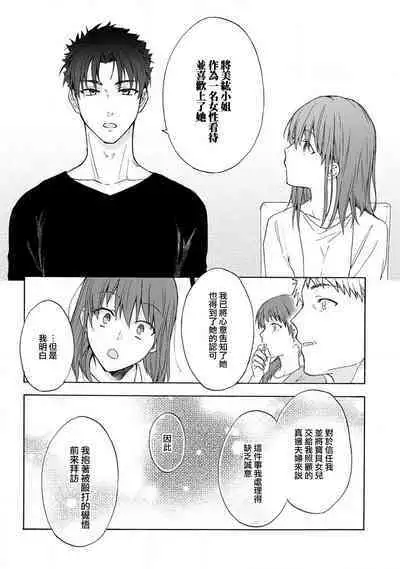 [Na mo naki] Ore ga on'na ni shite yaru yo ~ toshiue kareshi wa, ueteōkami ni naru?~ | 让我将你变成女人吧～年上男友，化身饥渴大野狼？～ 1-12 [Chinese] [莉赛特汉化组]