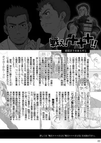 [Pagumiee (Kenta)] Tatakae!+++ (Plus-san)!! 3 [Digital]