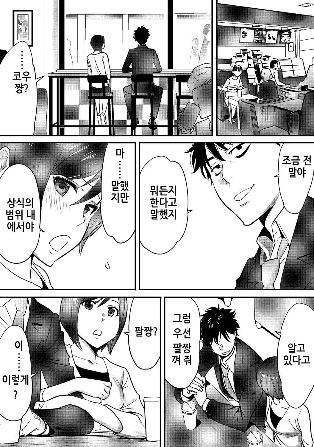 Koukan ─ Ano Toki… Ano Musume Toitsu Tetara ─ 2 Ch. 3-4