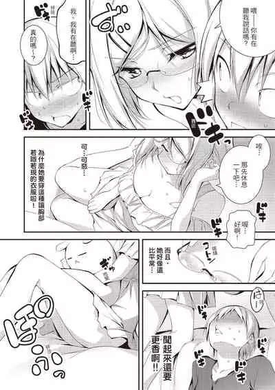 [Kikurage] Kimi to H | 跟你做色色的事 [Chinese] [Digital]