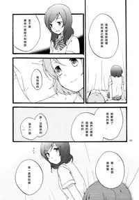 (Makitan!) [Niratama (Sekihara, Hiroto)] Sprechchor to Houteishiki | Chorus and Formula (Love Live!) [Chinese] [北京神马个人汉化]