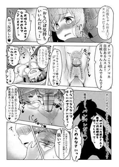 [Zayuu] Tsukuyo ga Waruinodegozaimasu (Puella Magi Madoka Magica Side Story: Magia Record)