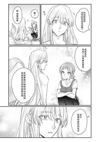 ningyo hatsujō! ! Tokushuna seishokki de okumade hageshiku tsuki egura rete | 发情人鱼!与特殊的性器在身体深处激烈交融…!?